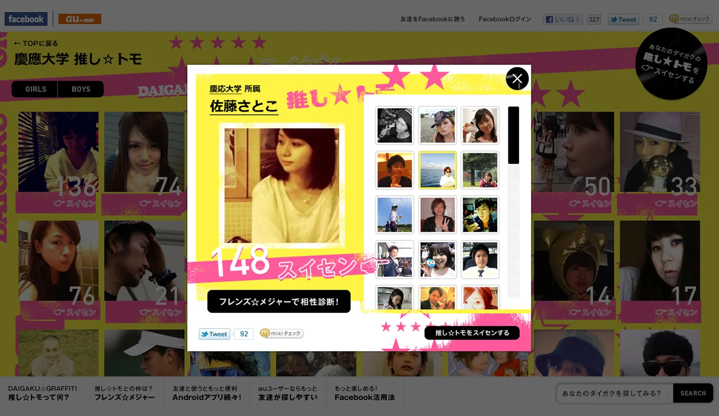Facebook — Daigaku Graffiti