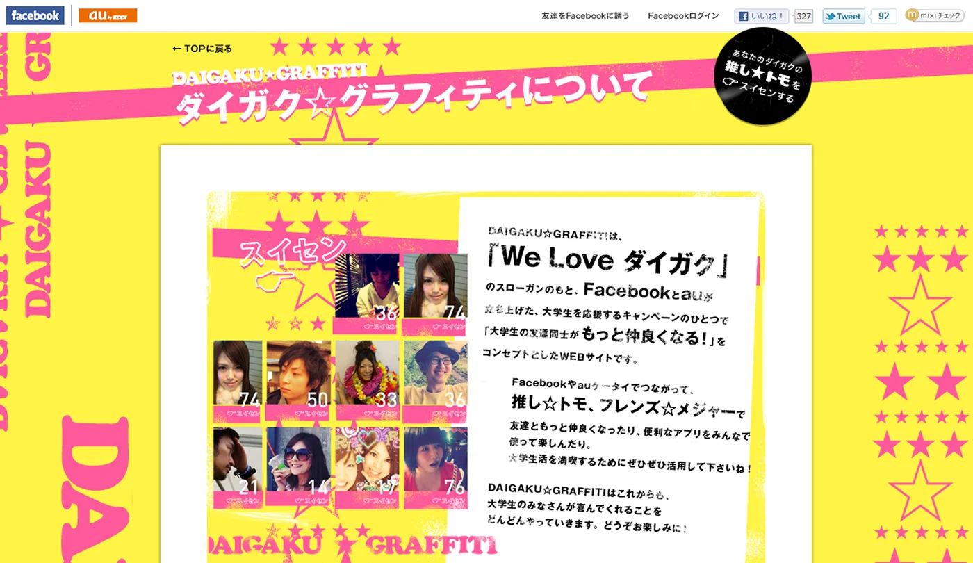 Facebook — Daigaku Graffiti