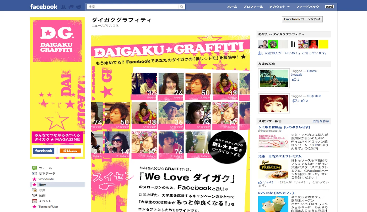 Facebook — Daigaku Graffiti
