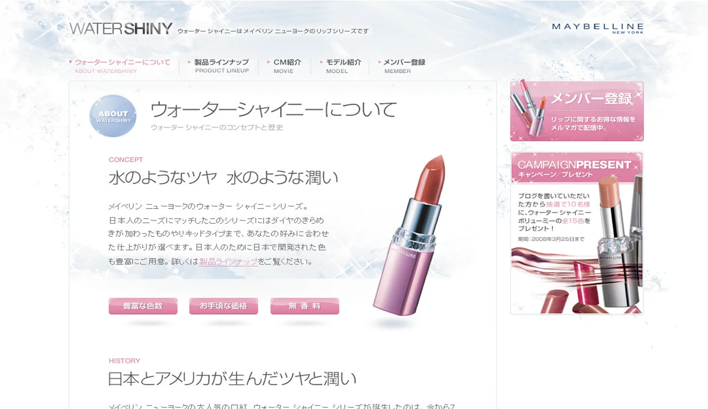 Maybelline New York — Water Shiny Lip Collection