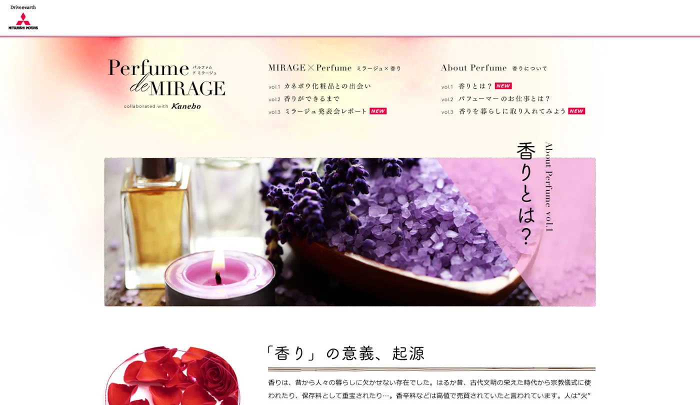 Mitsubishi Motors, Kanebo — Perfume de Mirage