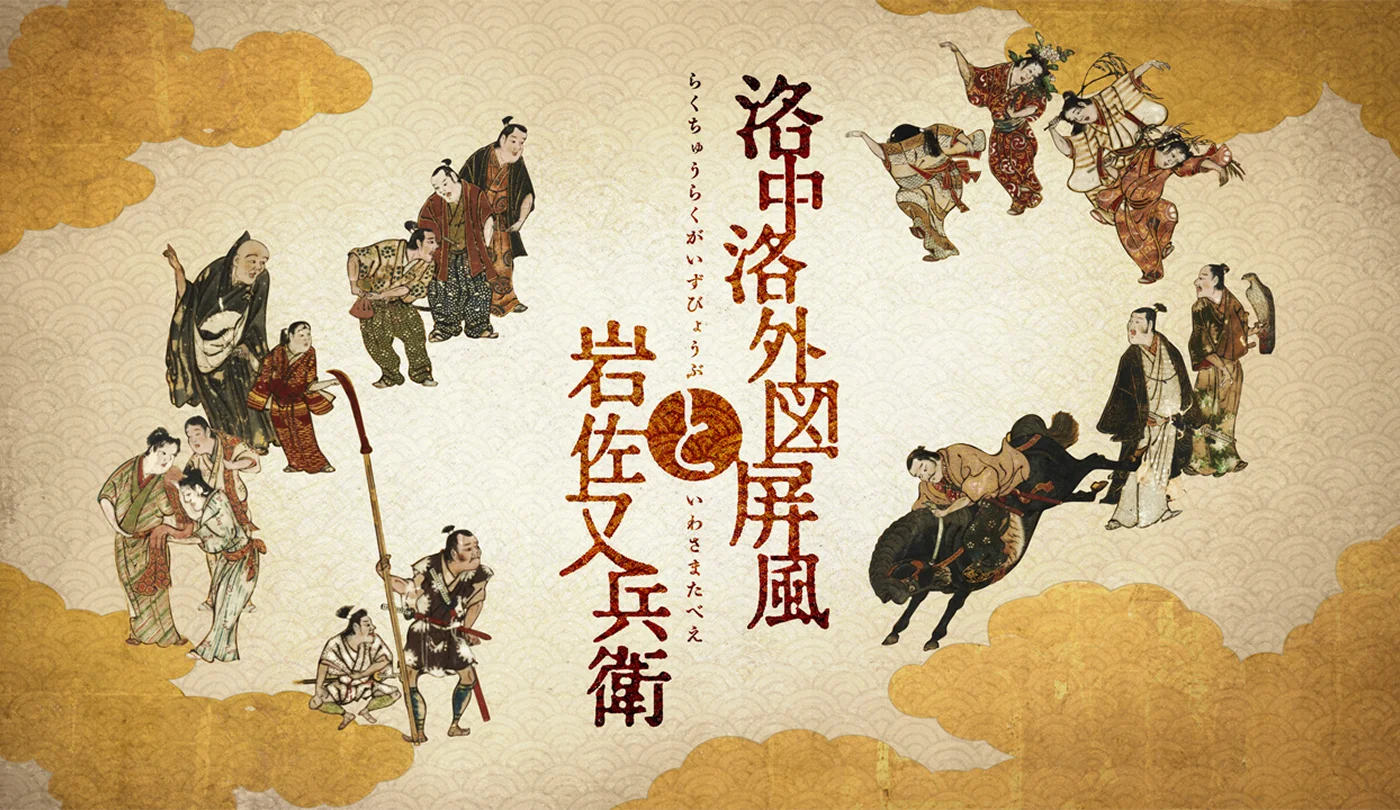 Tokyo National Museum — Kyoto Exhibition