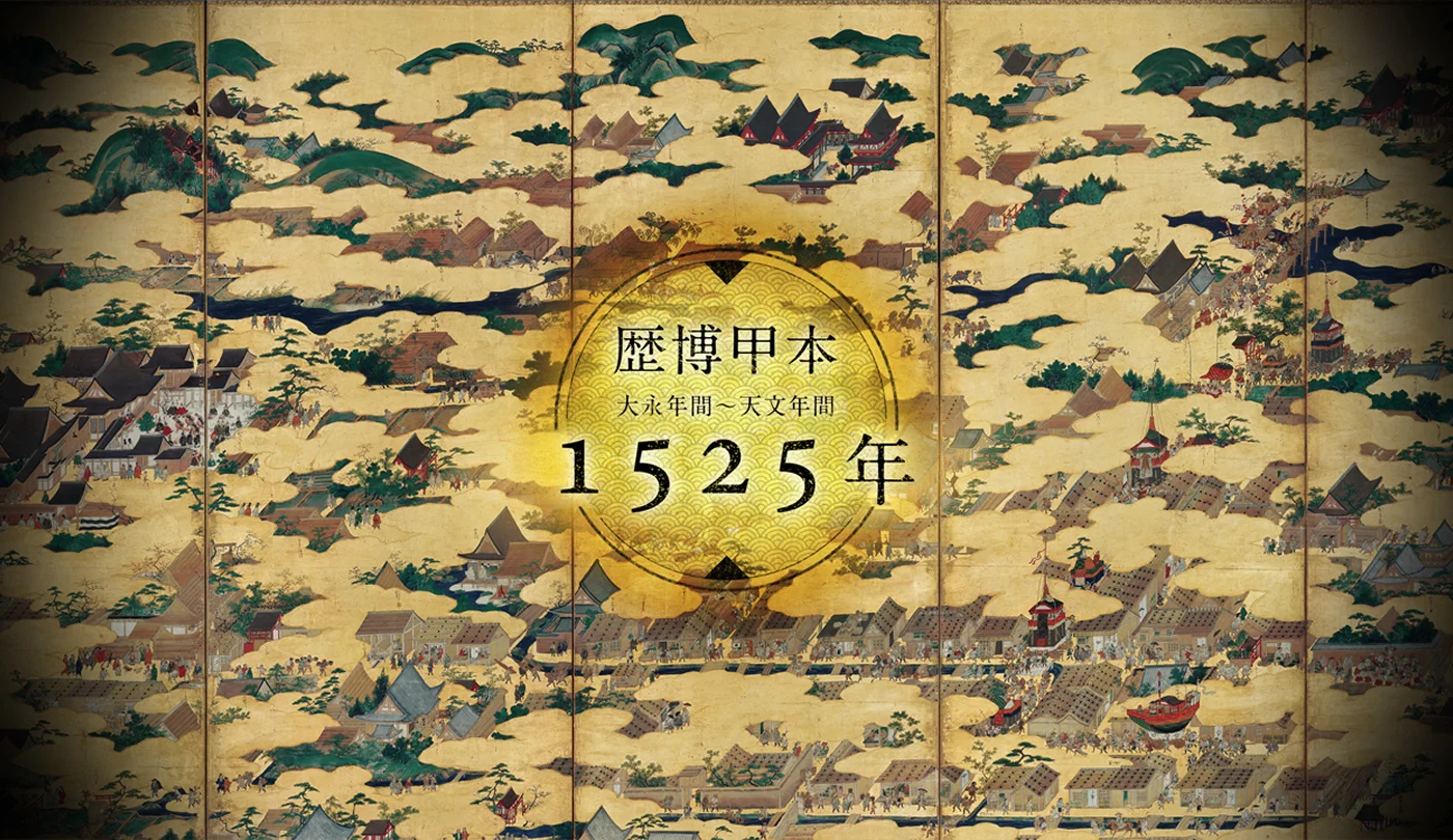 Tokyo National Museum — Kyoto Exhibition